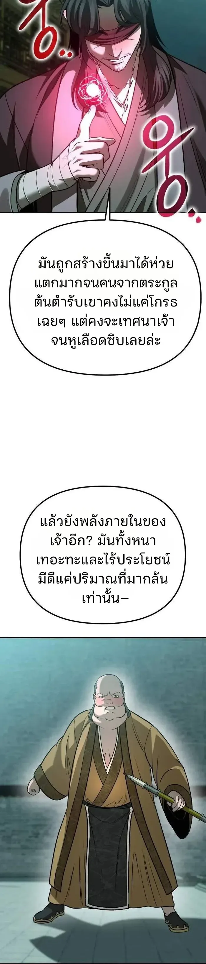 Hwarim’s Divine Brush ตอนที่ 11 หน้า 11