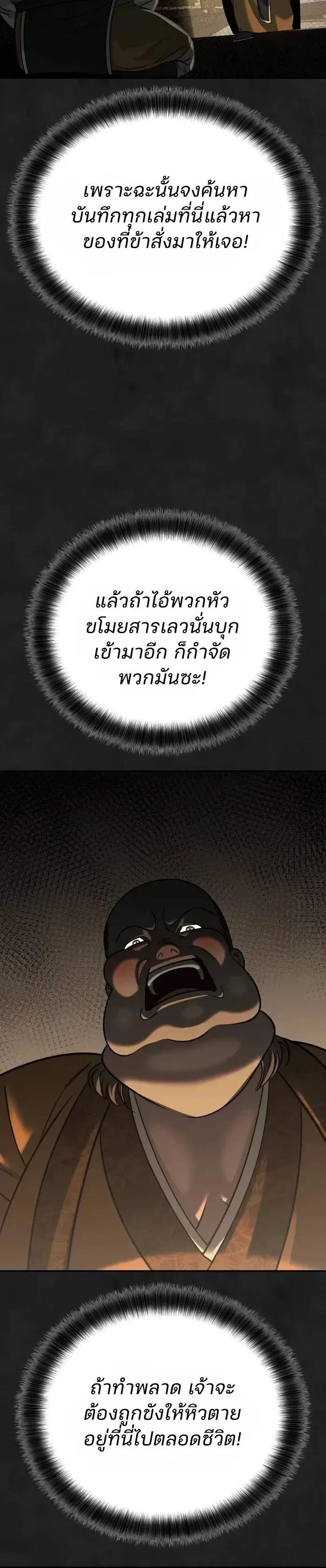 Hwarim’s Divine Brush ตอนที่ 12 หน้า 10