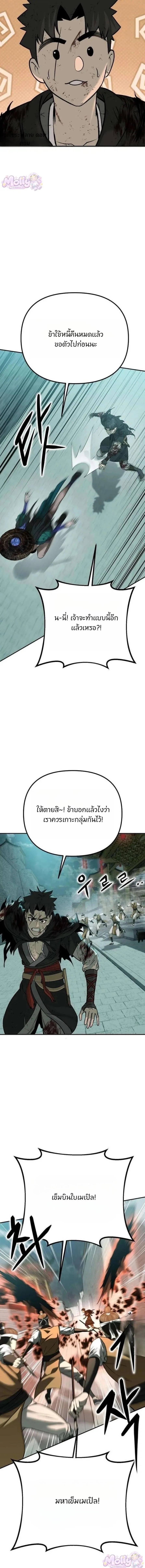 Hwarim’s Divine Brush ตอนที่ 13 หน้า 10