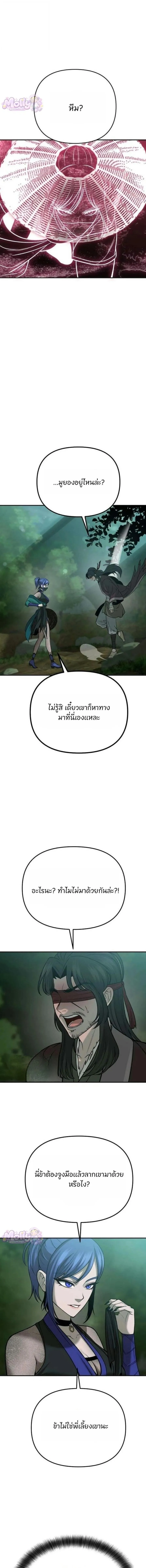Hwarim’s Divine Brush ตอนที่ 13 หน้า 17