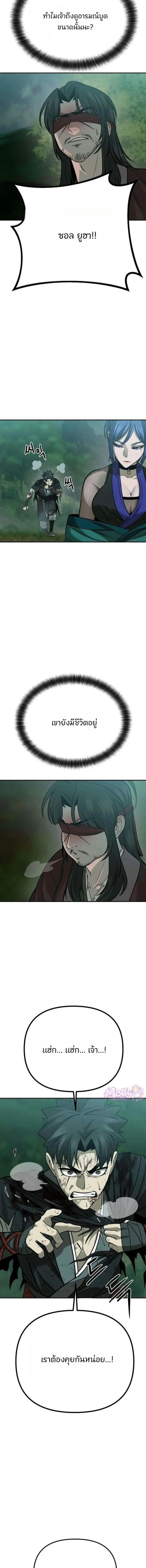 Hwarim’s Divine Brush ตอนที่ 13 หน้า 18