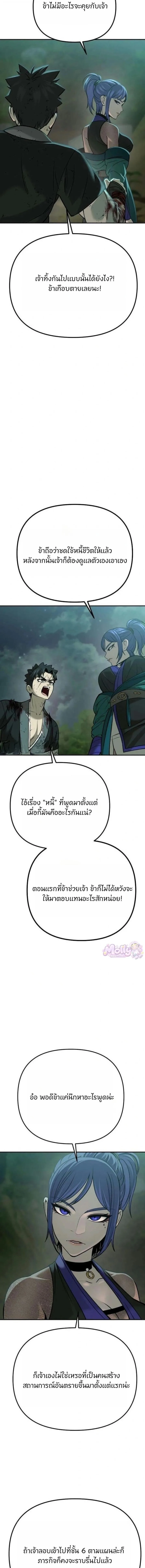 Hwarim’s Divine Brush ตอนที่ 13 หน้า 19