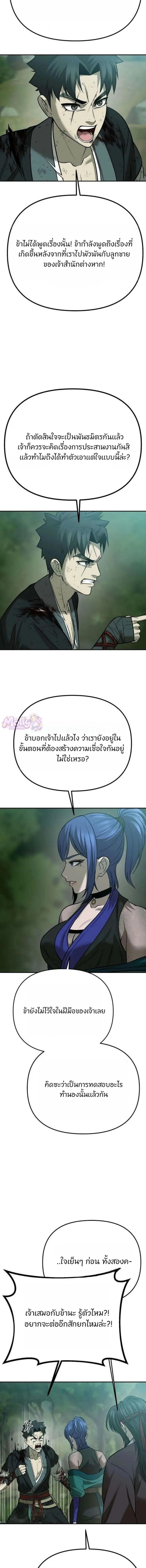 Hwarim’s Divine Brush ตอนที่ 13 หน้า 20