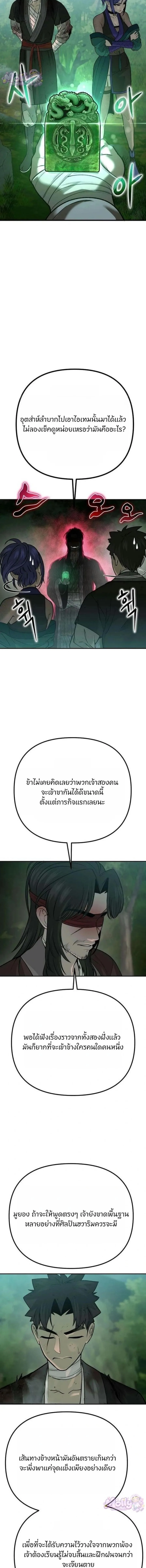 Hwarim’s Divine Brush ตอนที่ 13 หน้า 23