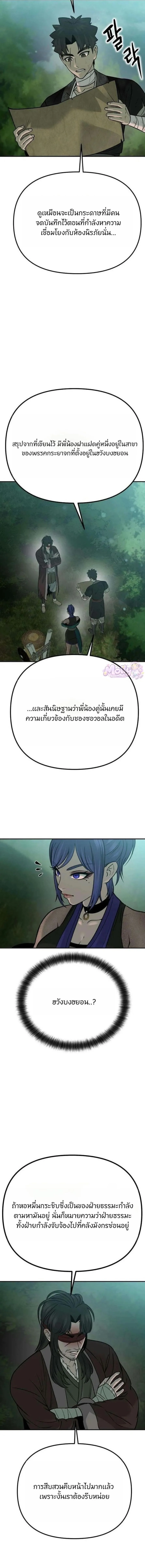 Hwarim’s Divine Brush ตอนที่ 13 หน้า 27