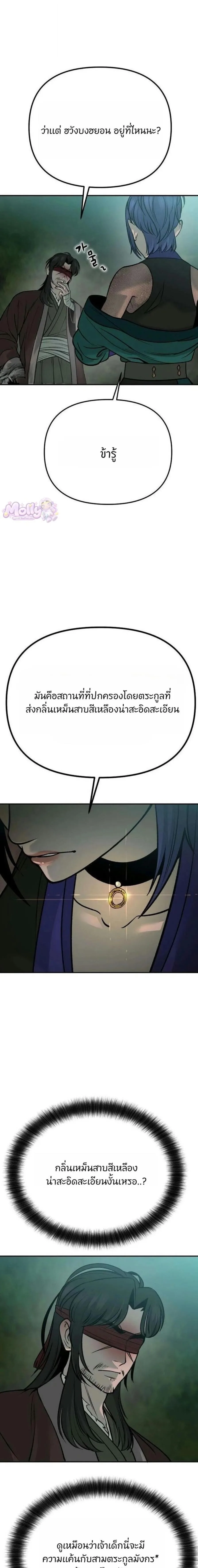 Hwarim’s Divine Brush ตอนที่ 13 หน้า 28
