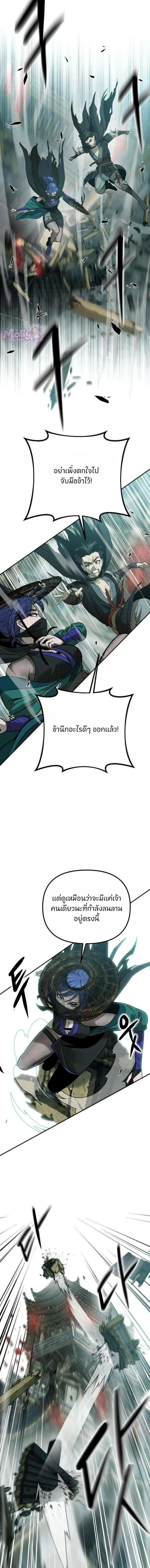 Hwarim’s Divine Brush ตอนที่ 13 หน้า 3