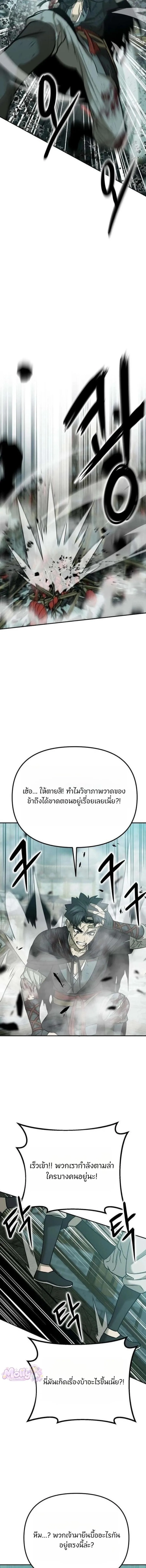 Hwarim’s Divine Brush ตอนที่ 13 หน้า 5