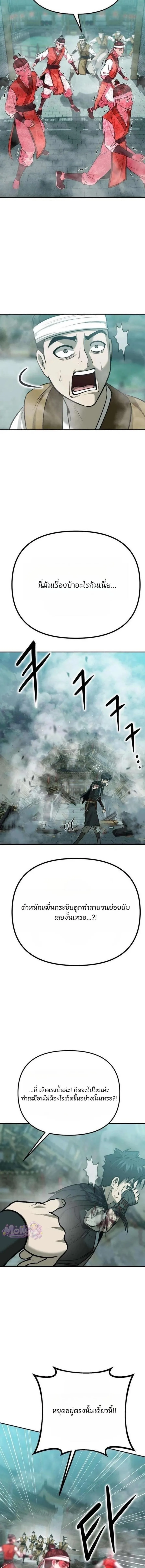 Hwarim’s Divine Brush ตอนที่ 13 หน้า 6