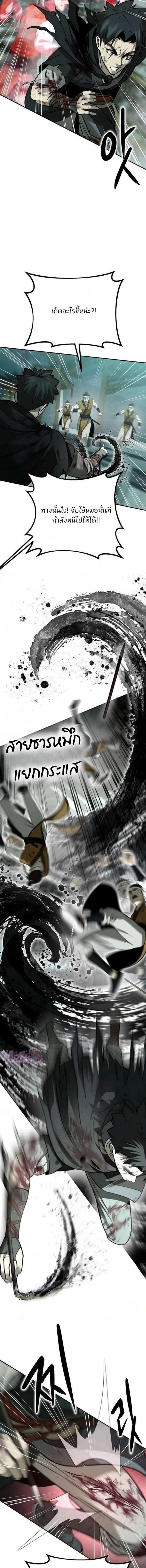 Hwarim’s Divine Brush ตอนที่ 13 หน้า 7