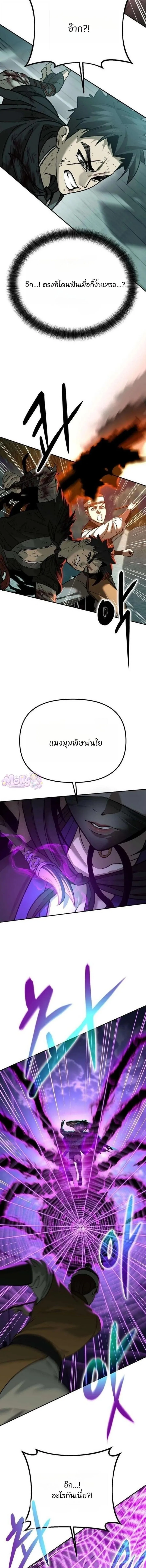 Hwarim’s Divine Brush ตอนที่ 13 หน้า 8