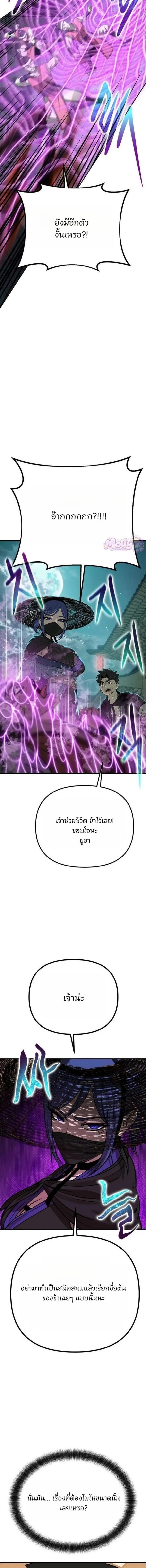 Hwarim’s Divine Brush ตอนที่ 13 หน้า 9