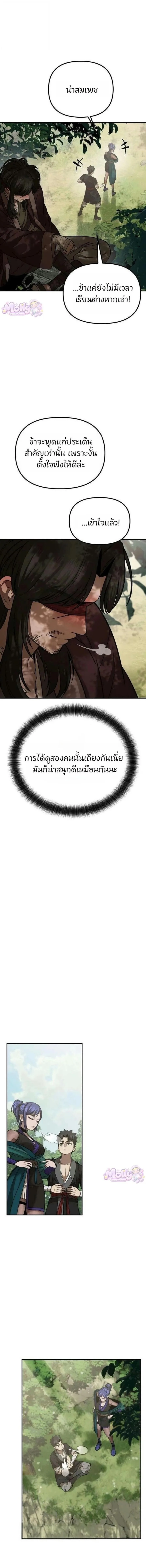Hwarim’s Divine Brush ตอนที่ 14 หน้า 11