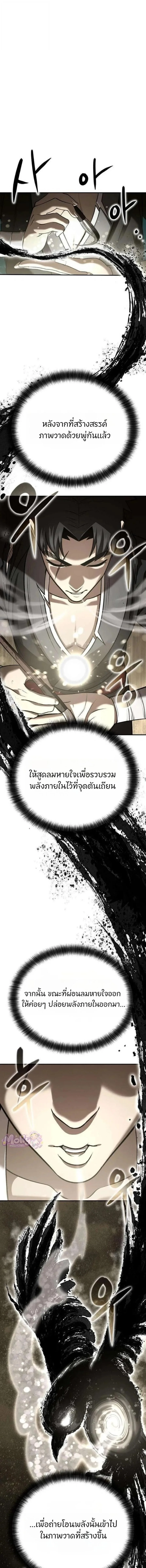 Hwarim’s Divine Brush ตอนที่ 14 หน้า 12