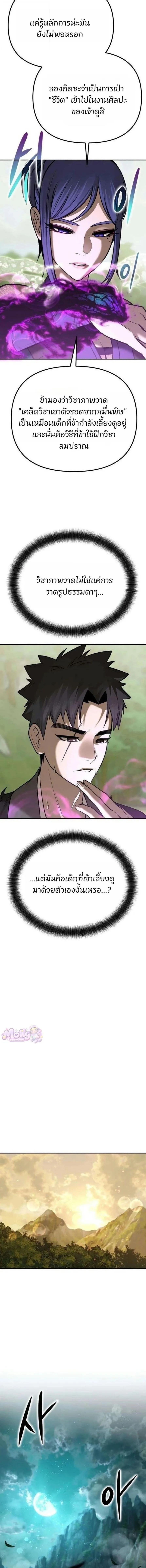 Hwarim’s Divine Brush ตอนที่ 14 หน้า 15