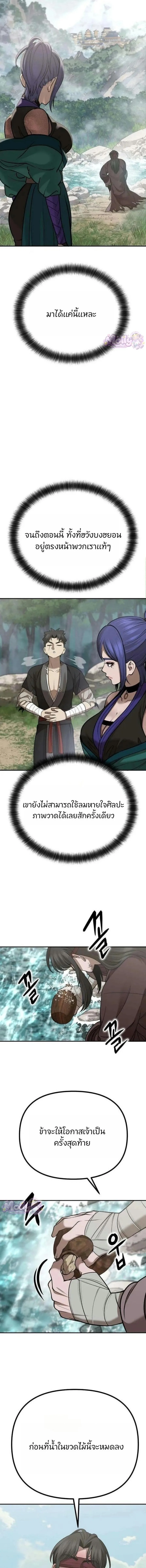 Hwarim’s Divine Brush ตอนที่ 14 หน้า 17