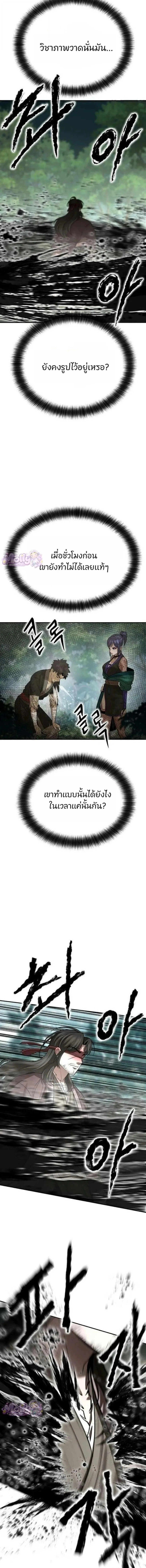 Hwarim’s Divine Brush ตอนที่ 14 หน้า 21