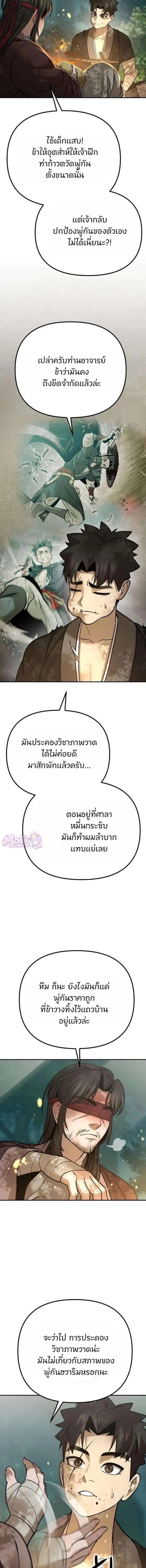 Hwarim’s Divine Brush ตอนที่ 14 หน้า 4
