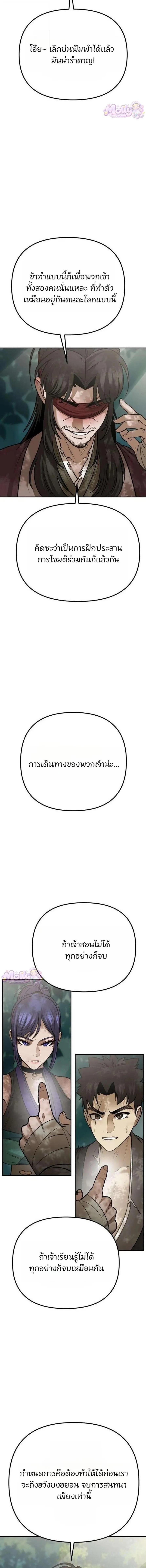 Hwarim’s Divine Brush ตอนที่ 14 หน้า 8