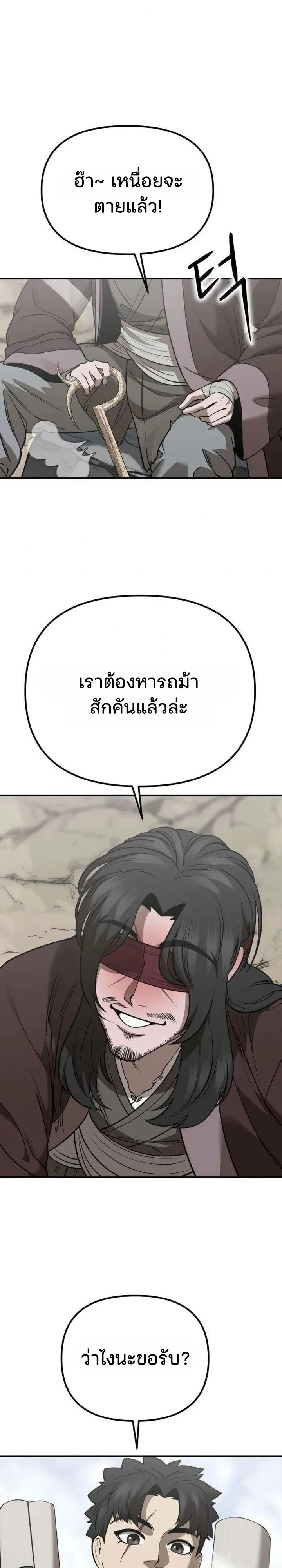 Hwarim’s Divine Brush ตอนที่ 6 หน้า 10