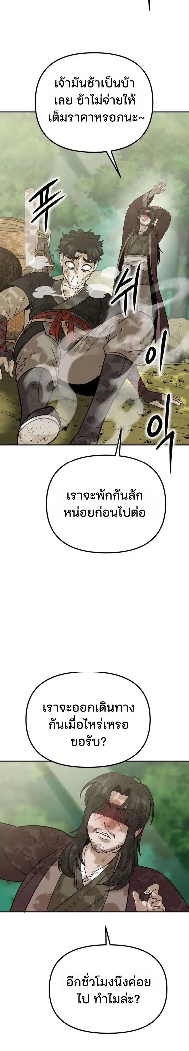 Hwarim’s Divine Brush ตอนที่ 6 หน้า 16