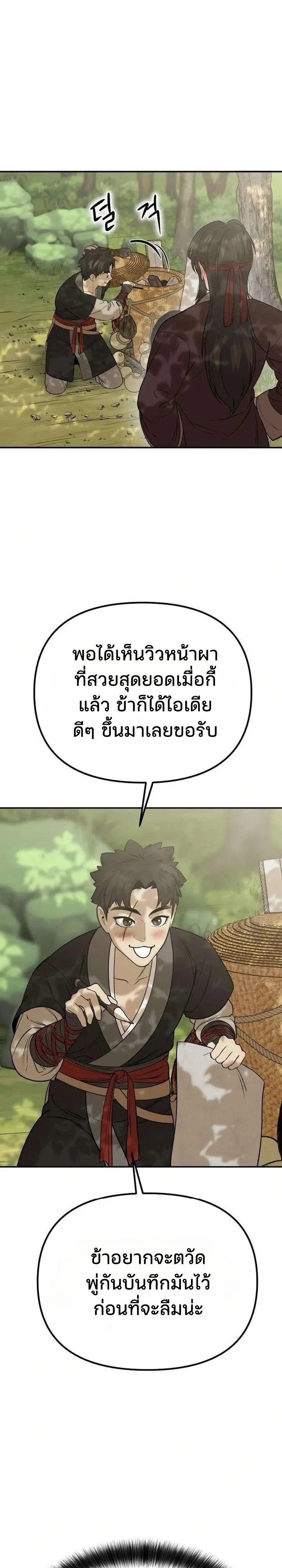 Hwarim’s Divine Brush ตอนที่ 6 หน้า 17