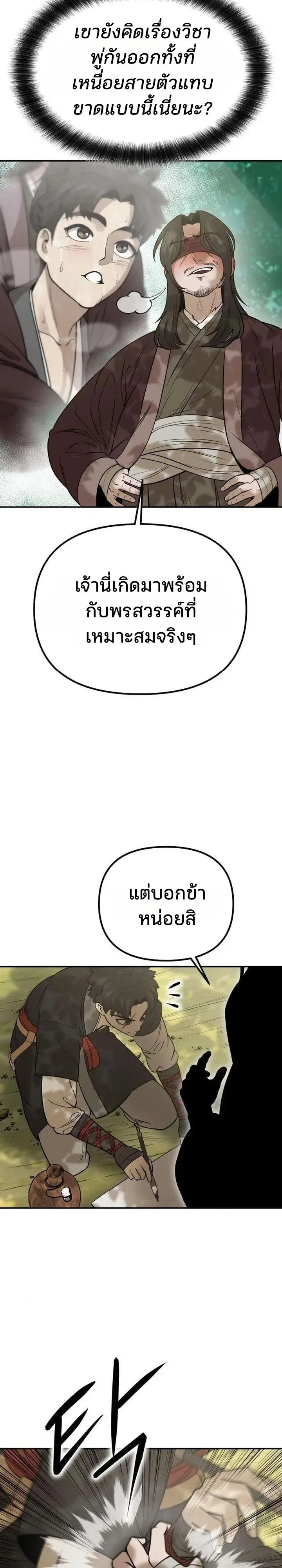 Hwarim’s Divine Brush ตอนที่ 6 หน้า 18