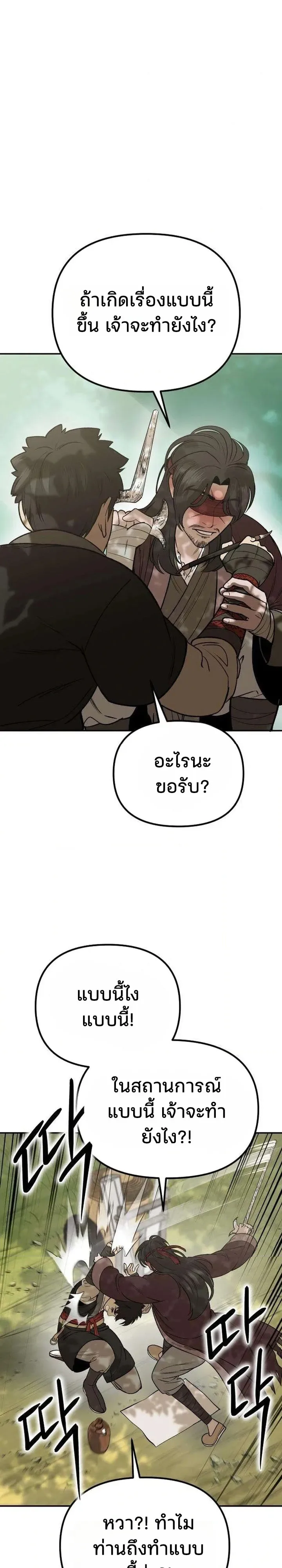 Hwarim’s Divine Brush ตอนที่ 6 หน้า 20
