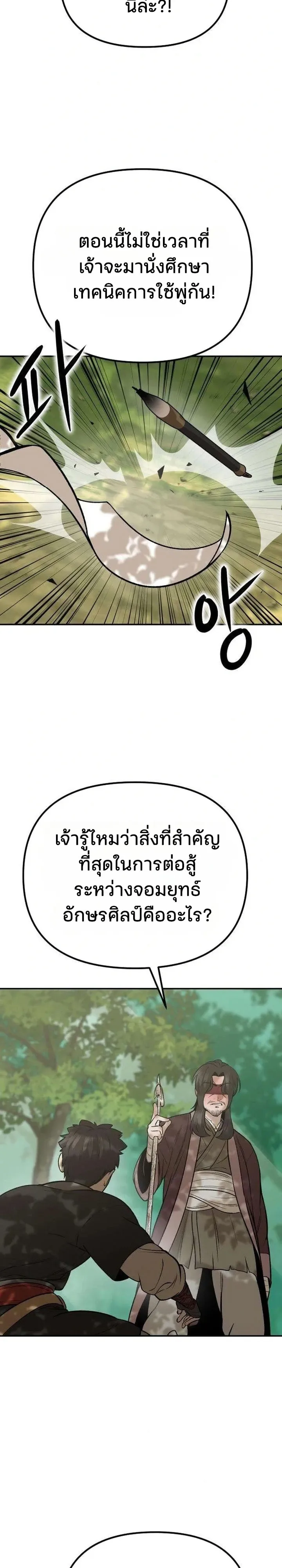 Hwarim’s Divine Brush ตอนที่ 6 หน้า 21