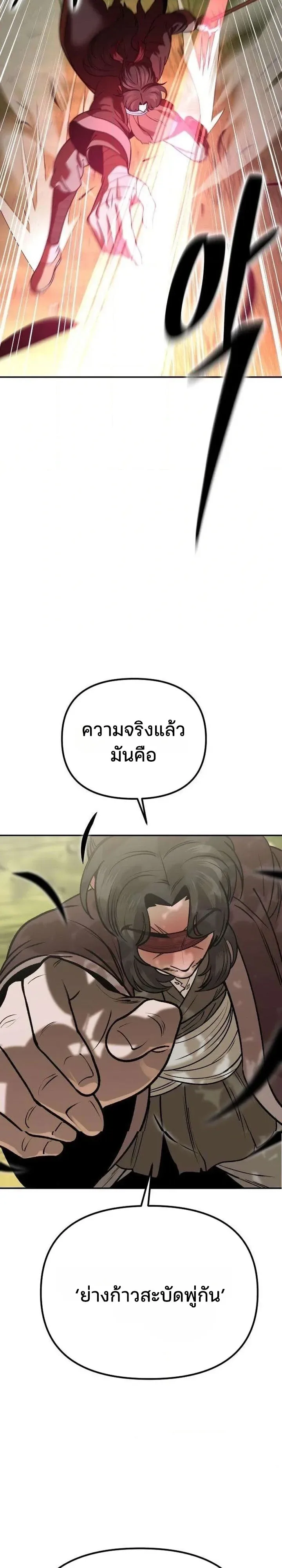 Hwarim’s Divine Brush ตอนที่ 6 หน้า 23