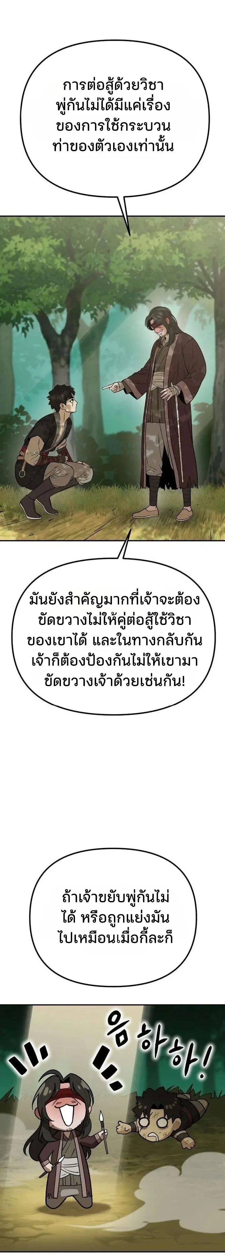 Hwarim’s Divine Brush ตอนที่ 6 หน้า 25