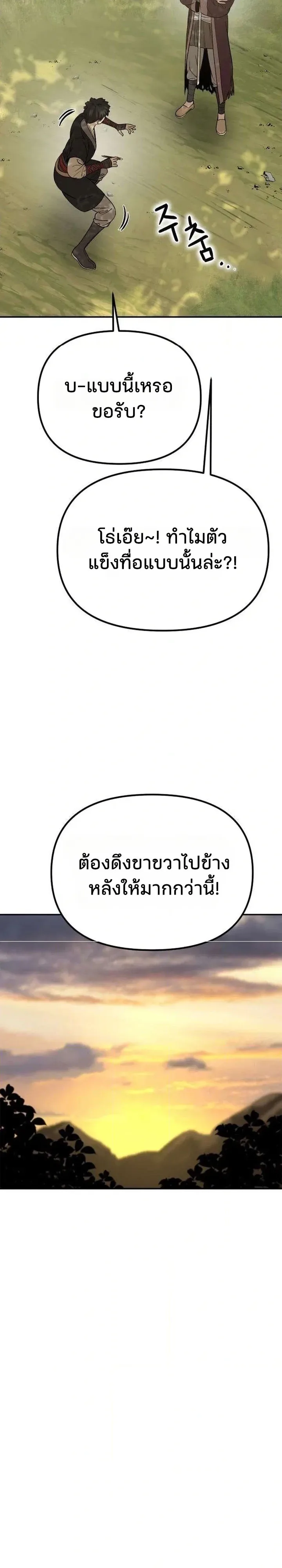 Hwarim’s Divine Brush ตอนที่ 6 หน้า 27