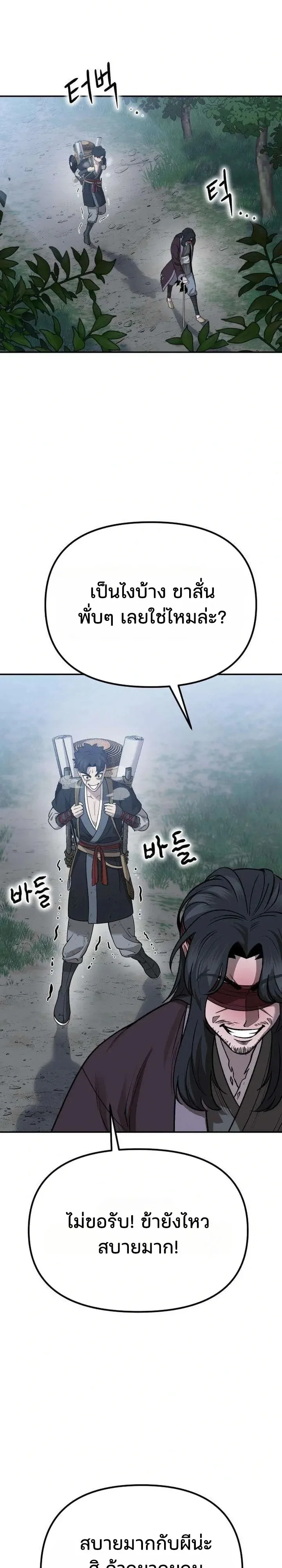 Hwarim’s Divine Brush ตอนที่ 6 หน้า 28