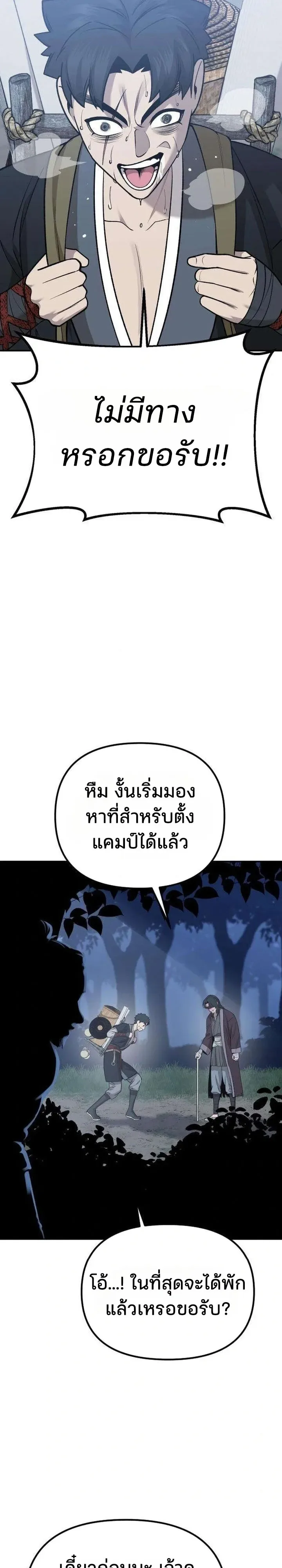 Hwarim’s Divine Brush ตอนที่ 6 หน้า 30