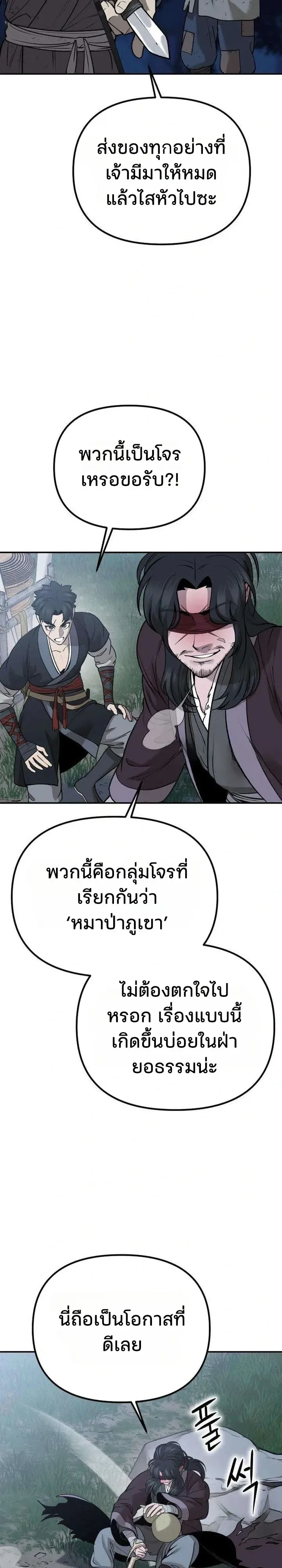 Hwarim’s Divine Brush ตอนที่ 6 หน้า 33