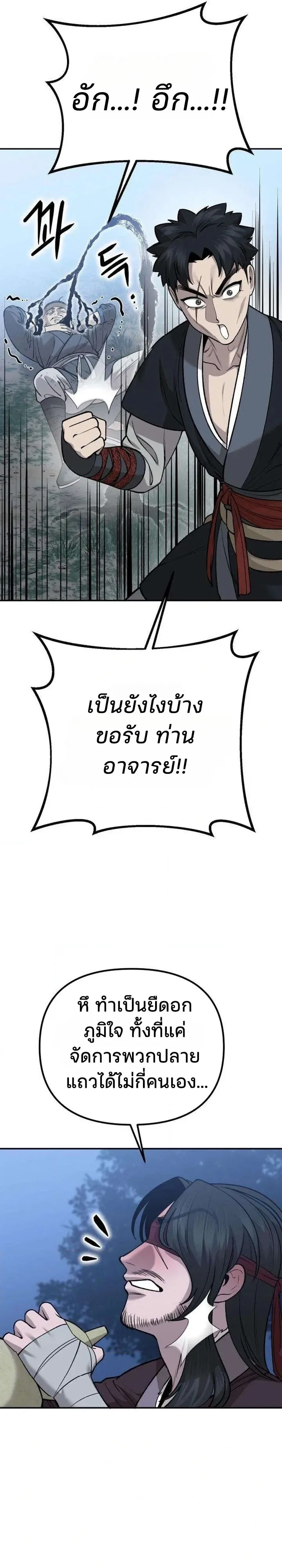 Hwarim’s Divine Brush ตอนที่ 6 หน้า 37