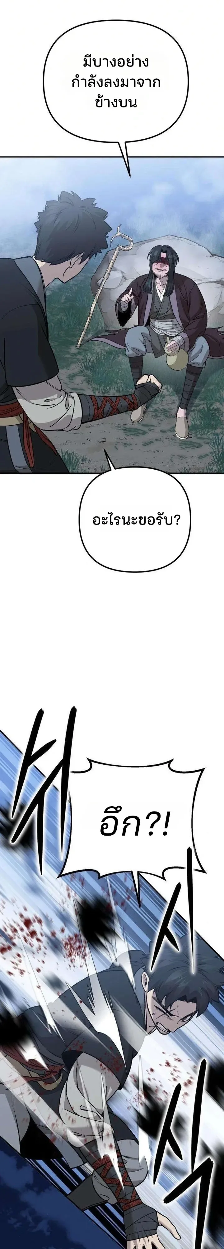 Hwarim’s Divine Brush ตอนที่ 6 หน้า 38