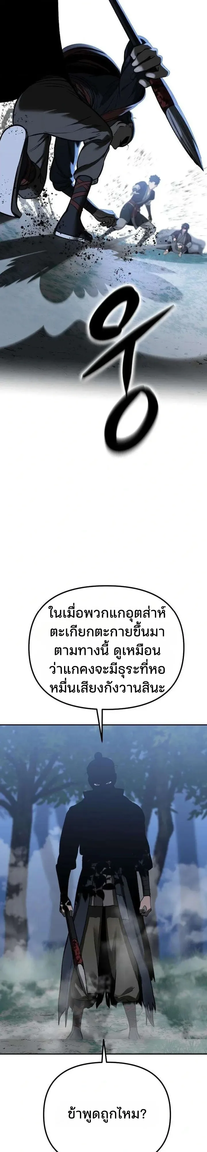 Hwarim’s Divine Brush ตอนที่ 6 หน้า 40