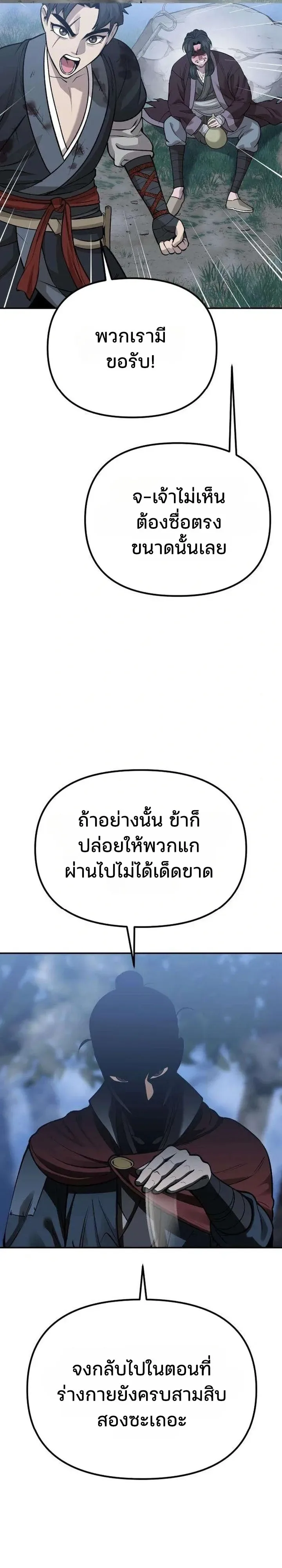Hwarim’s Divine Brush ตอนที่ 6 หน้า 42