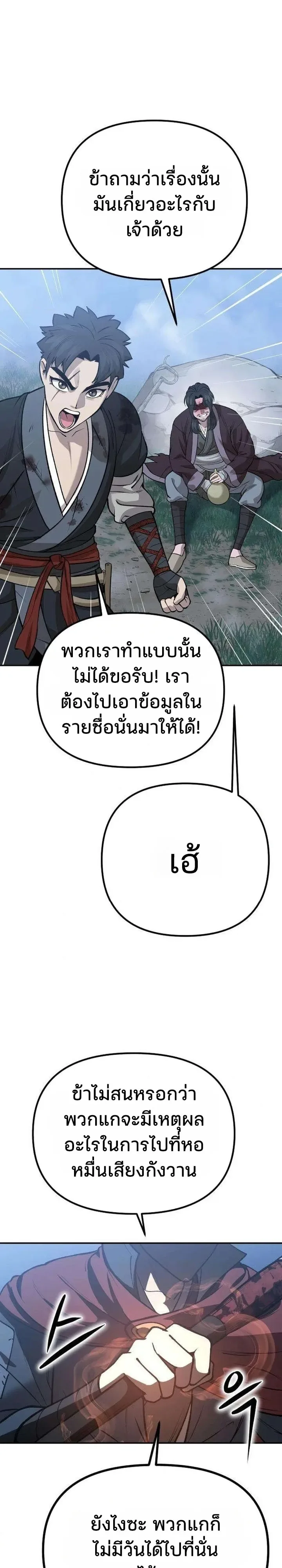 Hwarim’s Divine Brush ตอนที่ 6 หน้า 43