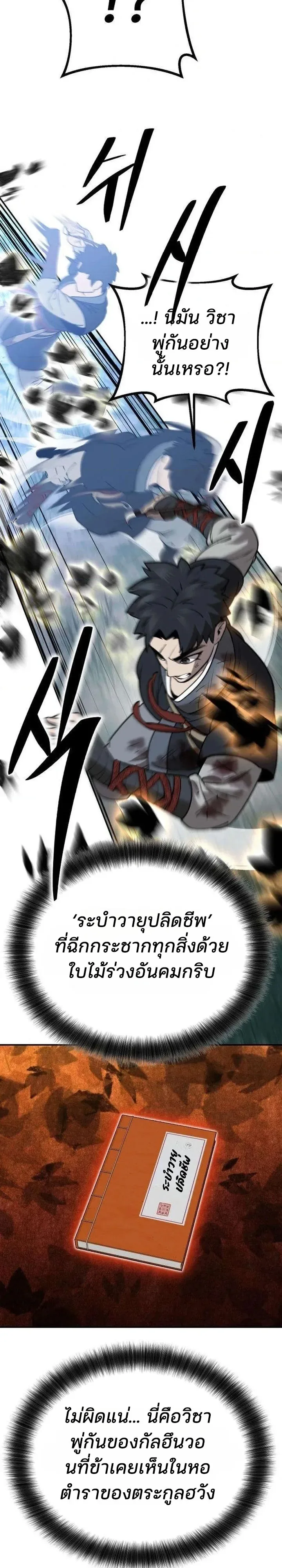Hwarim’s Divine Brush ตอนที่ 6 หน้า 45