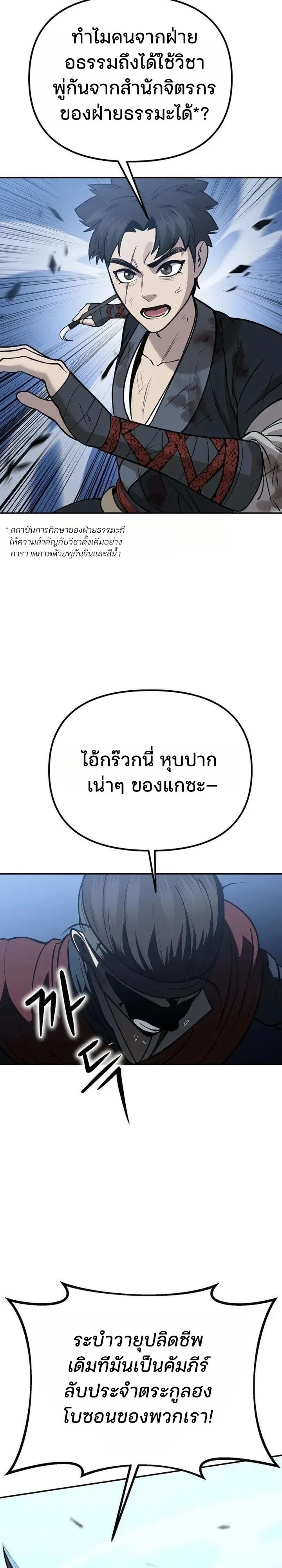 Hwarim’s Divine Brush ตอนที่ 6 หน้า 47
