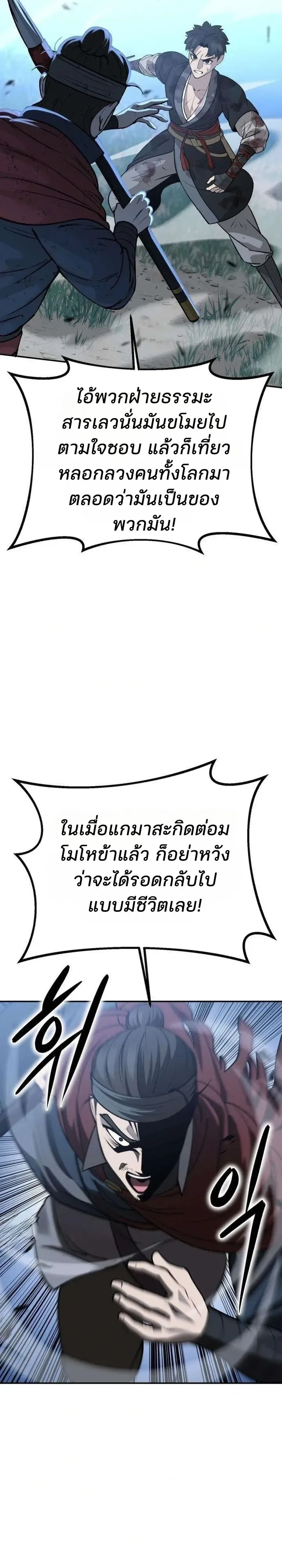 Hwarim’s Divine Brush ตอนที่ 6 หน้า 48