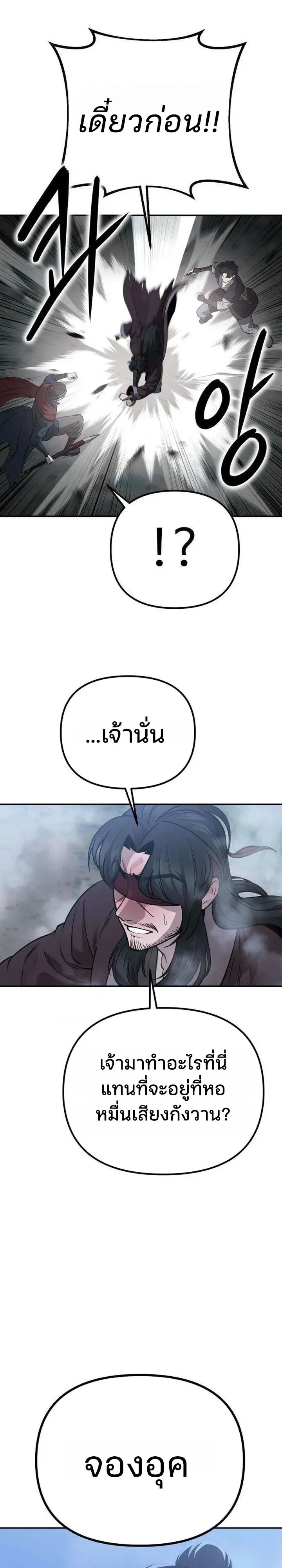 Hwarim’s Divine Brush ตอนที่ 6 หน้า 49