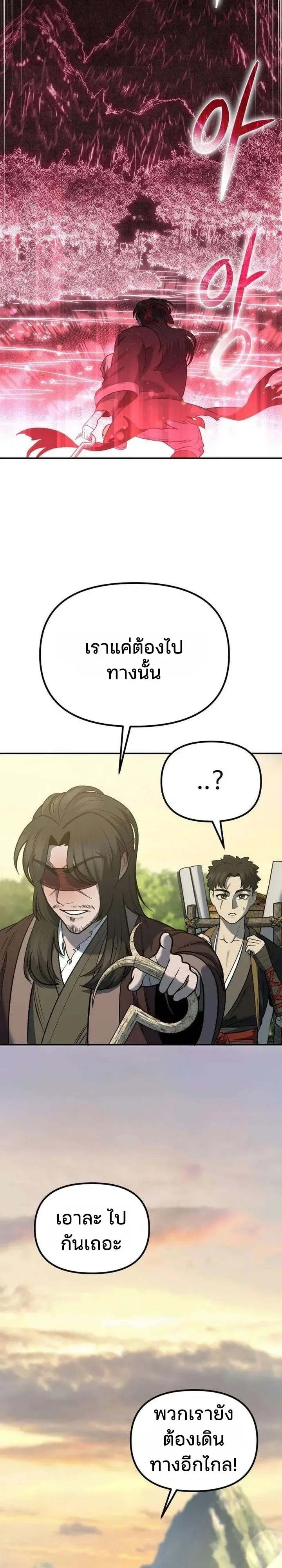 Hwarim’s Divine Brush ตอนที่ 6 หน้า 7