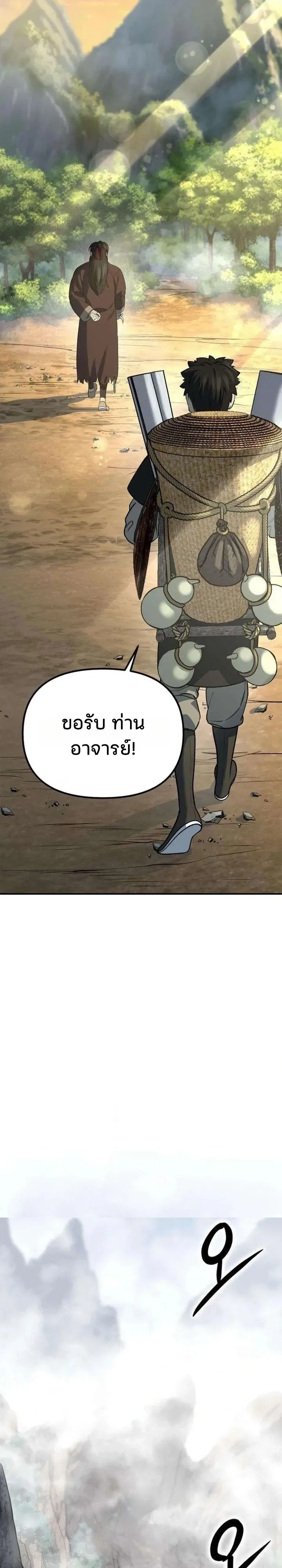 Hwarim’s Divine Brush ตอนที่ 6 หน้า 8