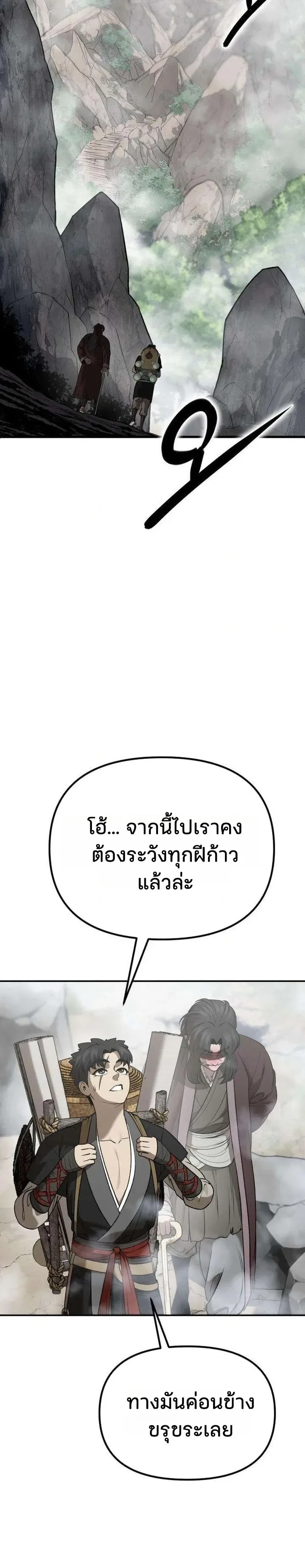 Hwarim’s Divine Brush ตอนที่ 6 หน้า 9