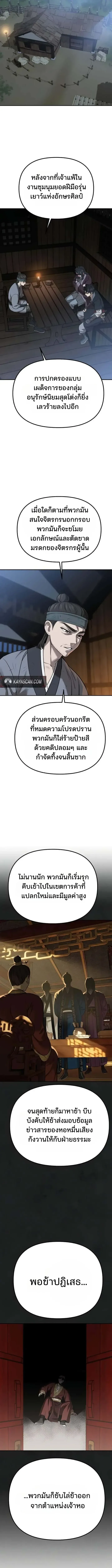 Hwarim’s Divine Brush ตอนที่ 7 หน้า 10