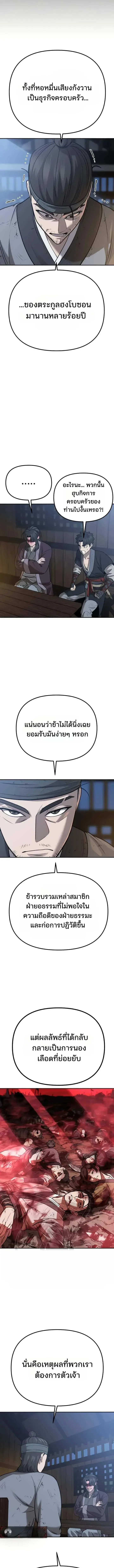 Hwarim’s Divine Brush ตอนที่ 7 หน้า 11