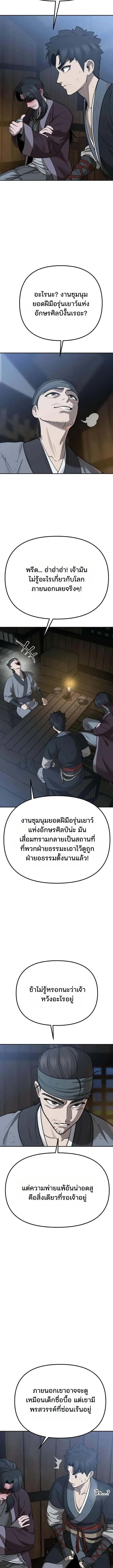 Hwarim’s Divine Brush ตอนที่ 7 หน้า 13